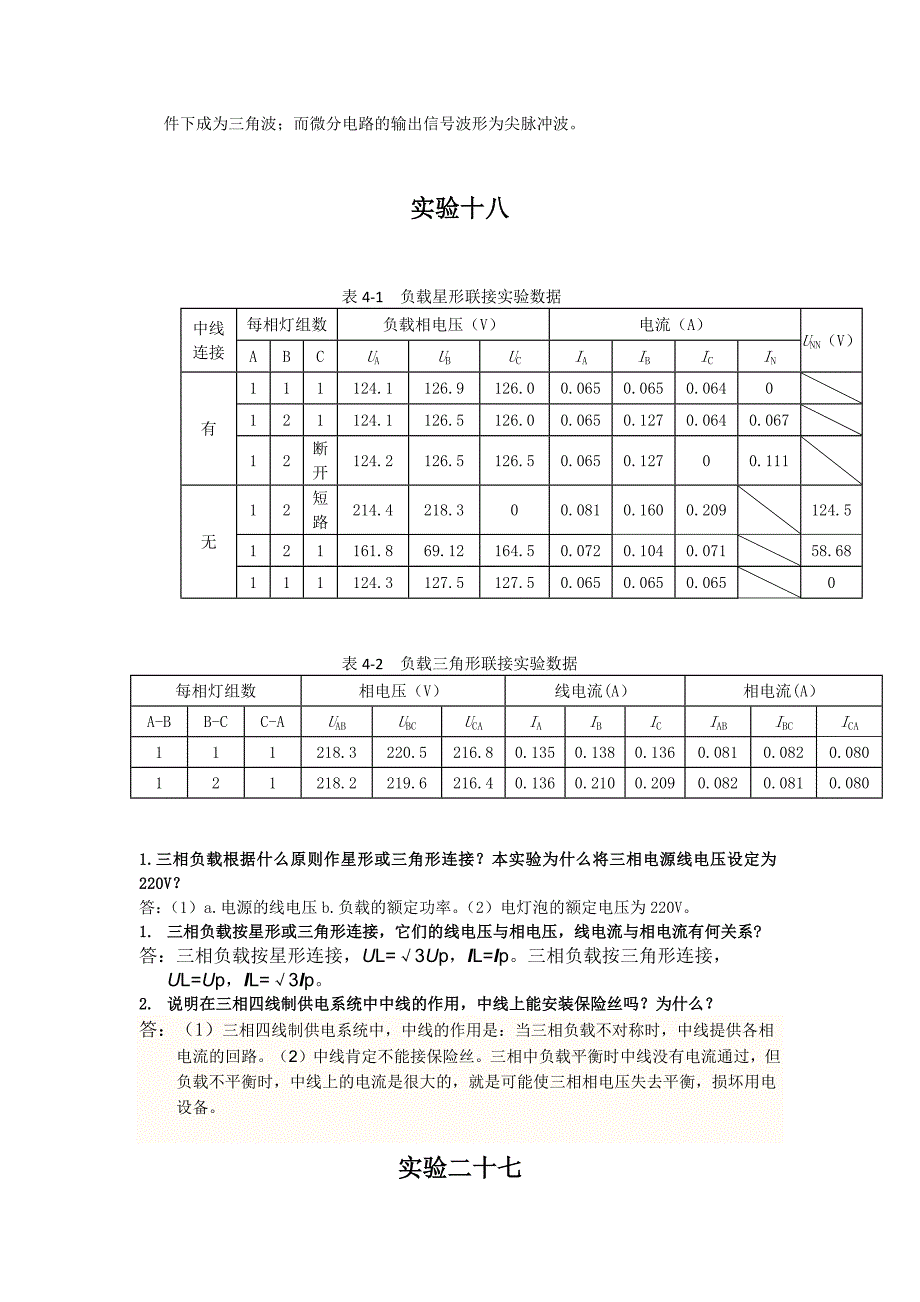 电工实验思考题答案.doc_第3页