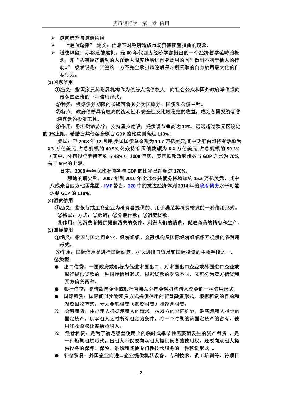 第二章信 用.doc_第2页