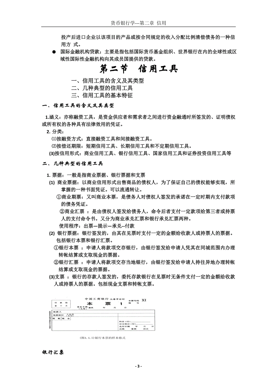 第二章信 用.doc_第3页