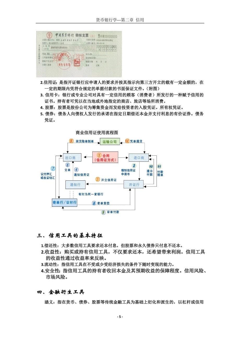 第二章信 用.doc_第5页