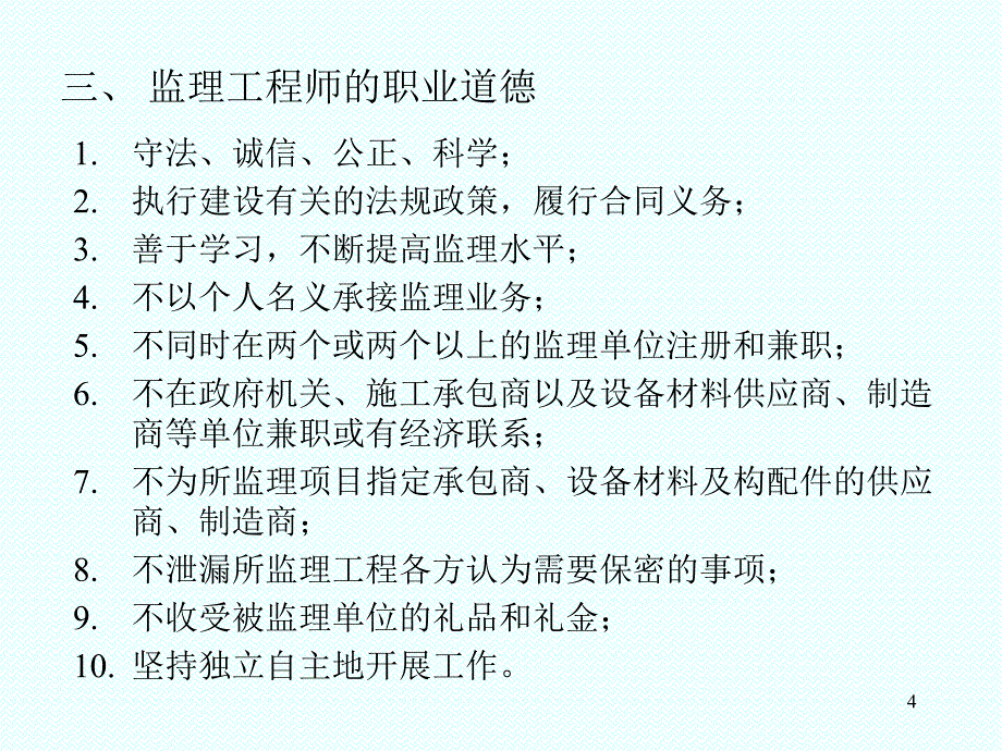 建设监理第二第三讲_第4页