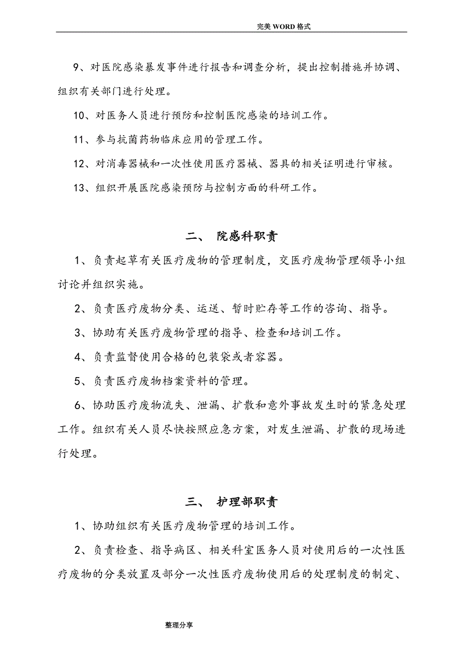 医疗废物岗位责任制[汇编]_第3页