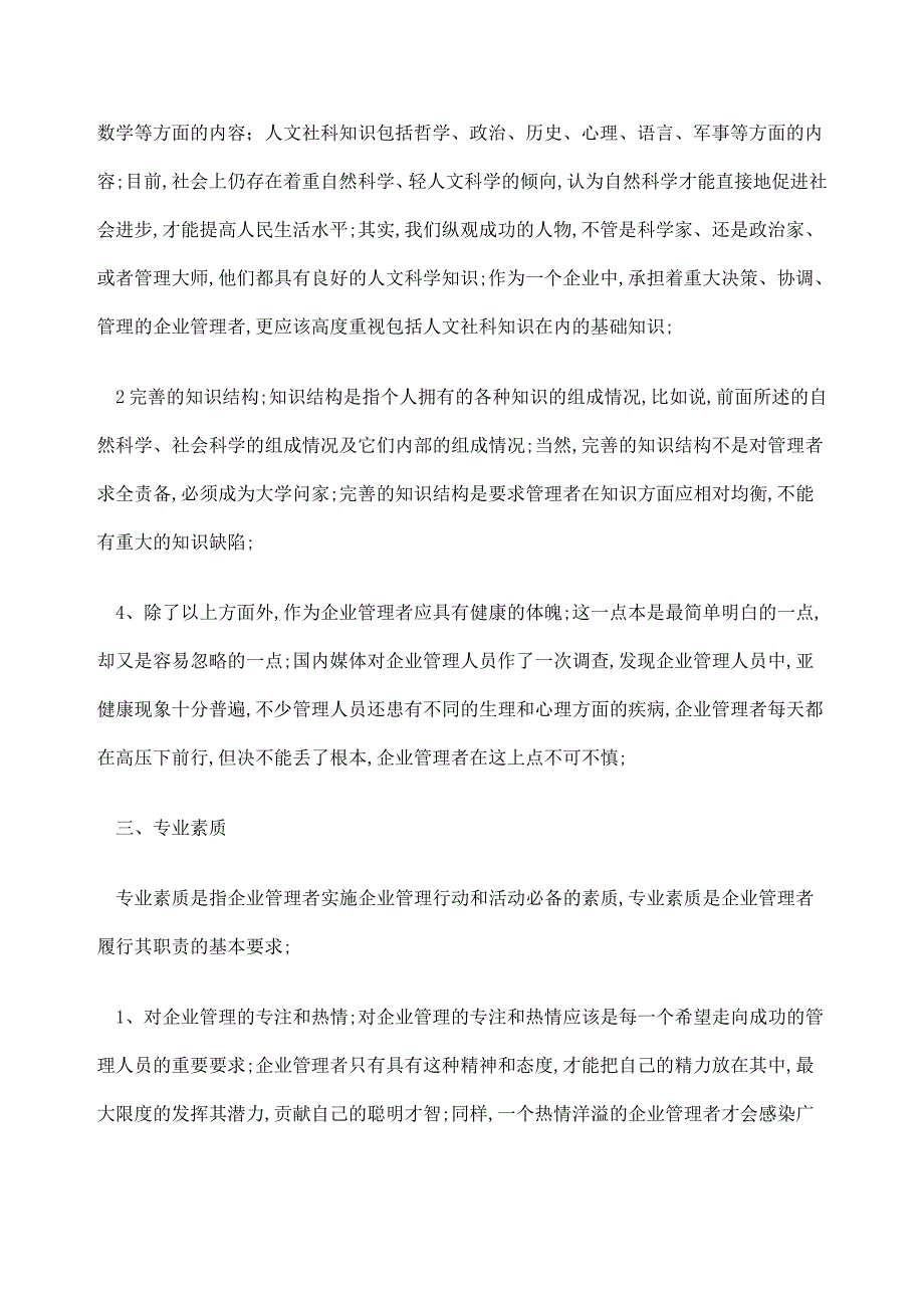 管理者应该具备的基本素质_第4页