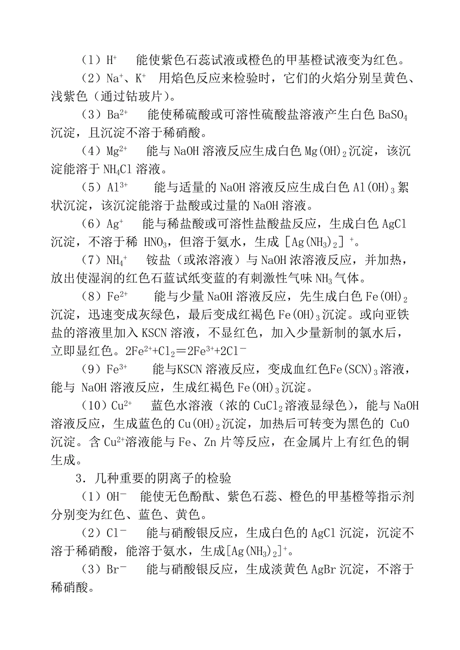 常见物质的分离、提纯和鉴别_第4页