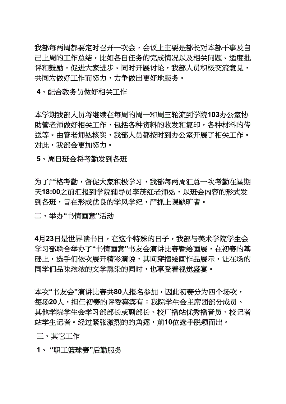 学习部四月工作总结_第4页