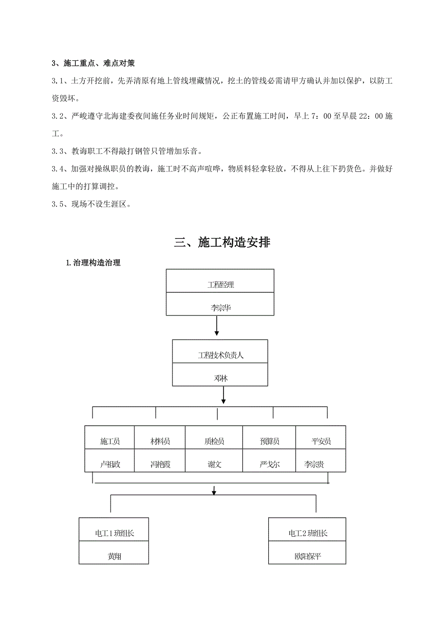 建筑行业北海市主要道路景观亮化工程施工组识_第3页