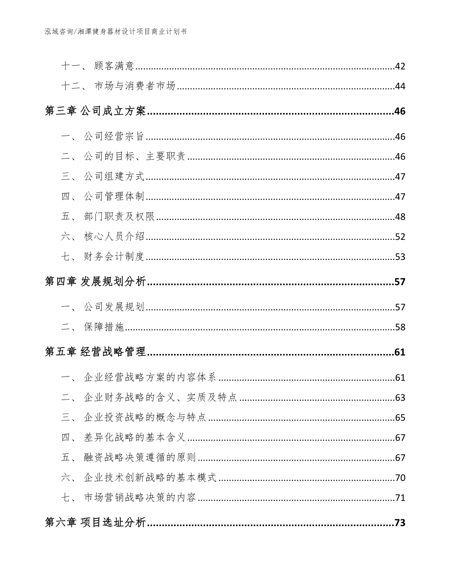 湘潭健身器材设计项目商业计划书_第2页