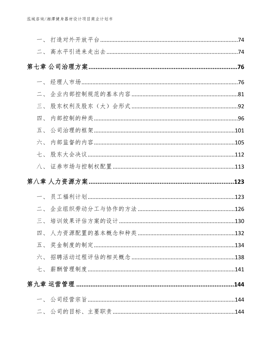 湘潭健身器材设计项目商业计划书_第3页