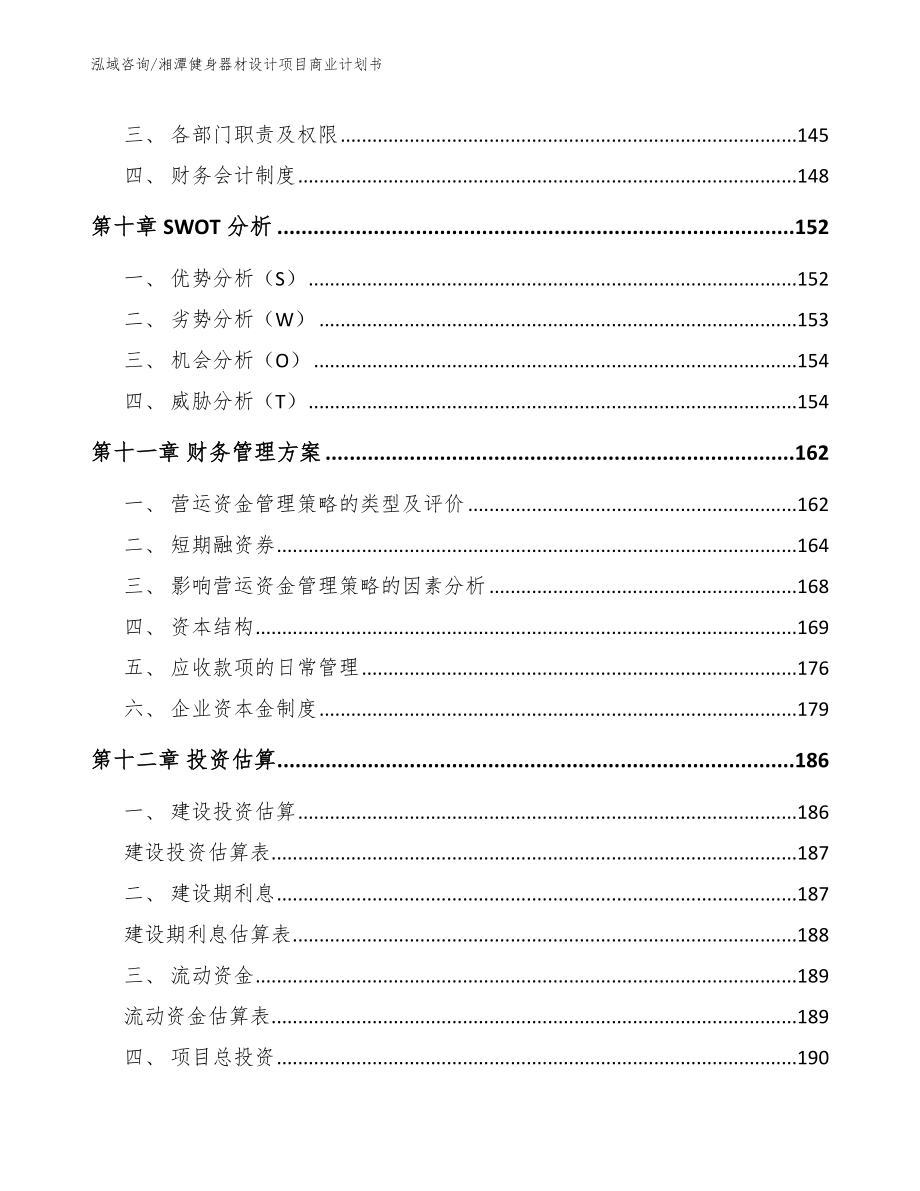 湘潭健身器材设计项目商业计划书_第4页
