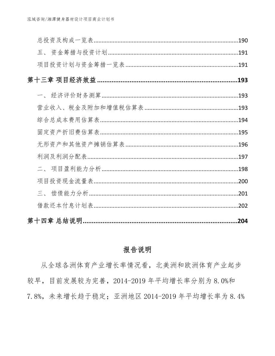 湘潭健身器材设计项目商业计划书_第5页
