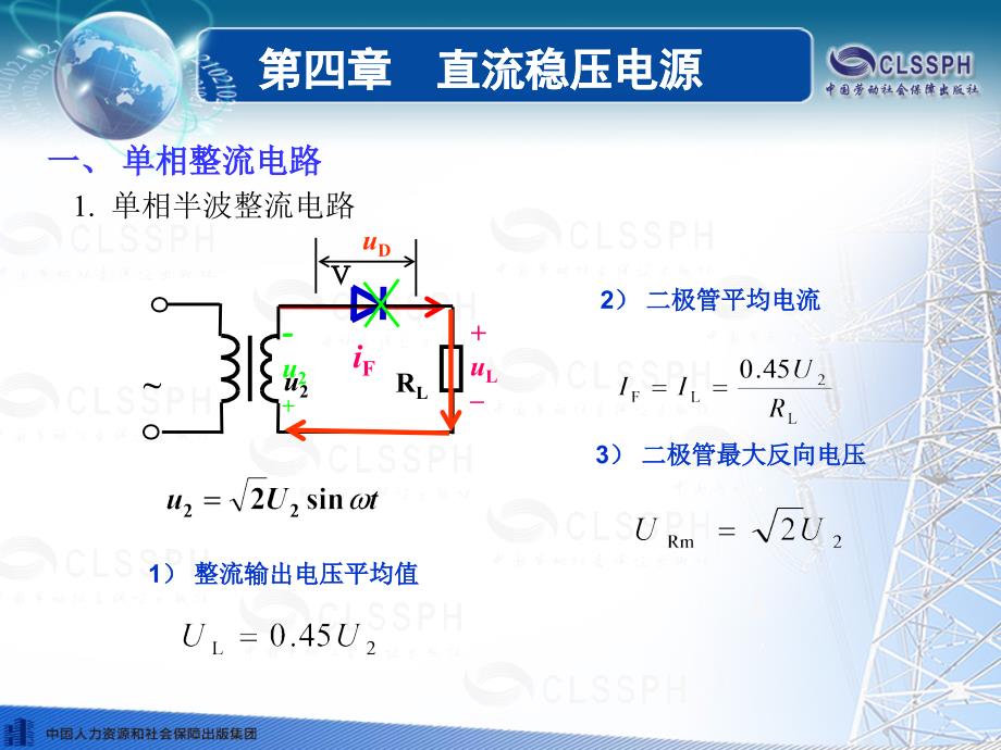 电子技术基础第五版第四章直流稳压电源_第4页