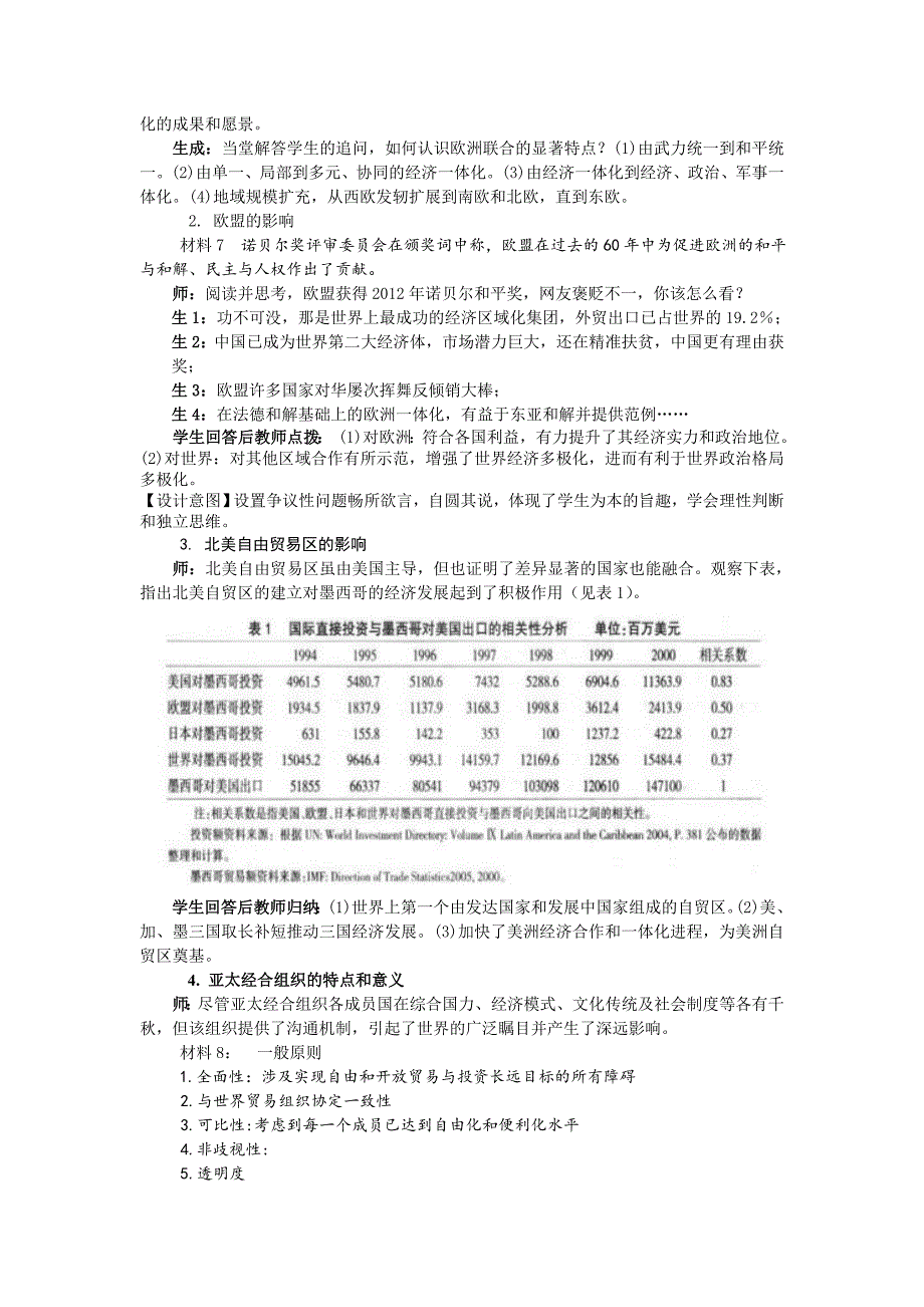 合作下的机遇博弈里的挑战.doc_第4页