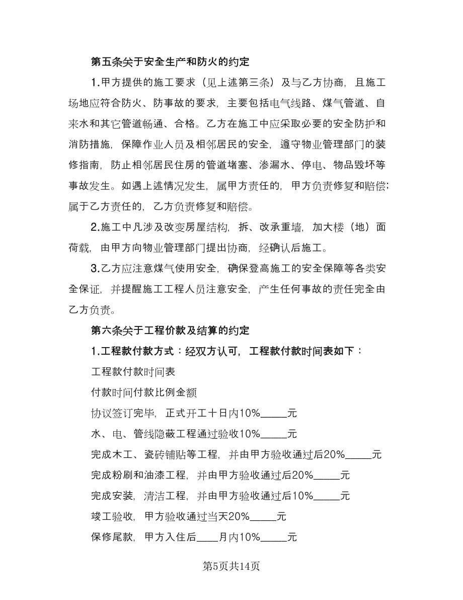 商务合作保密协议书样本（四篇）.doc_第5页