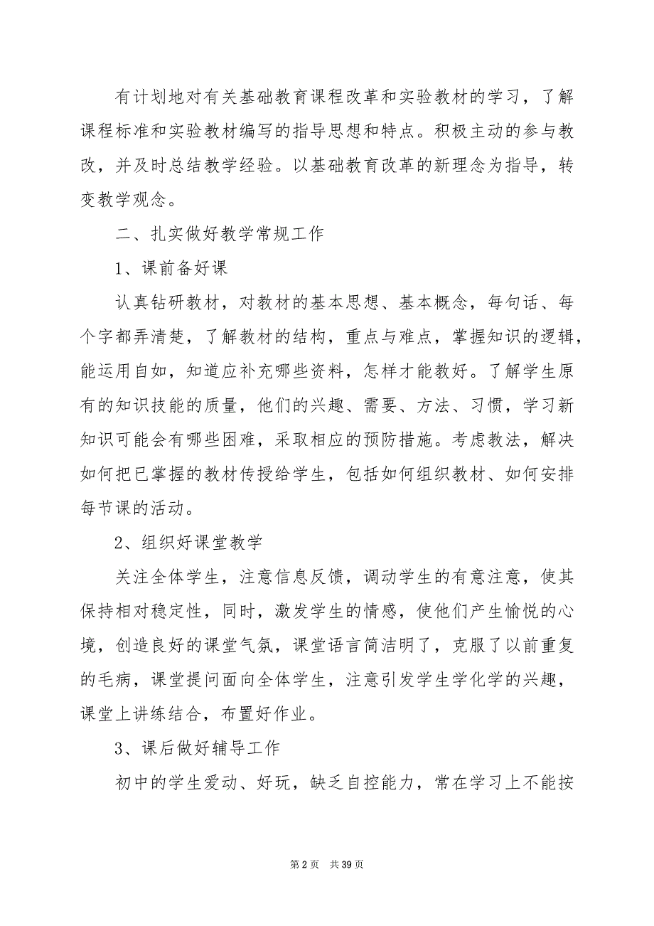 2024年高三第一学期化学教学工作总结_第2页