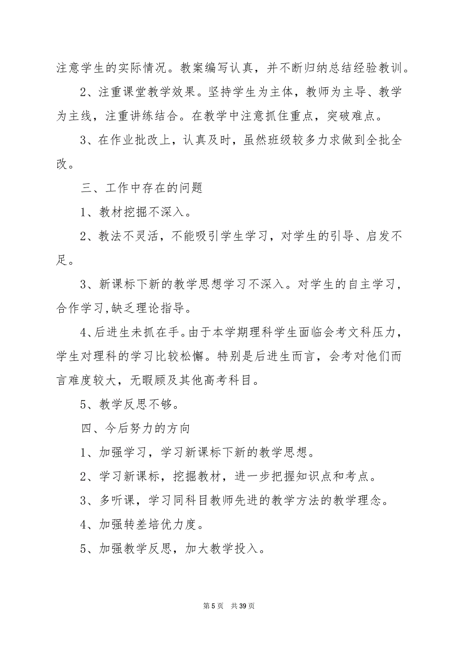 2024年高三第一学期化学教学工作总结_第5页