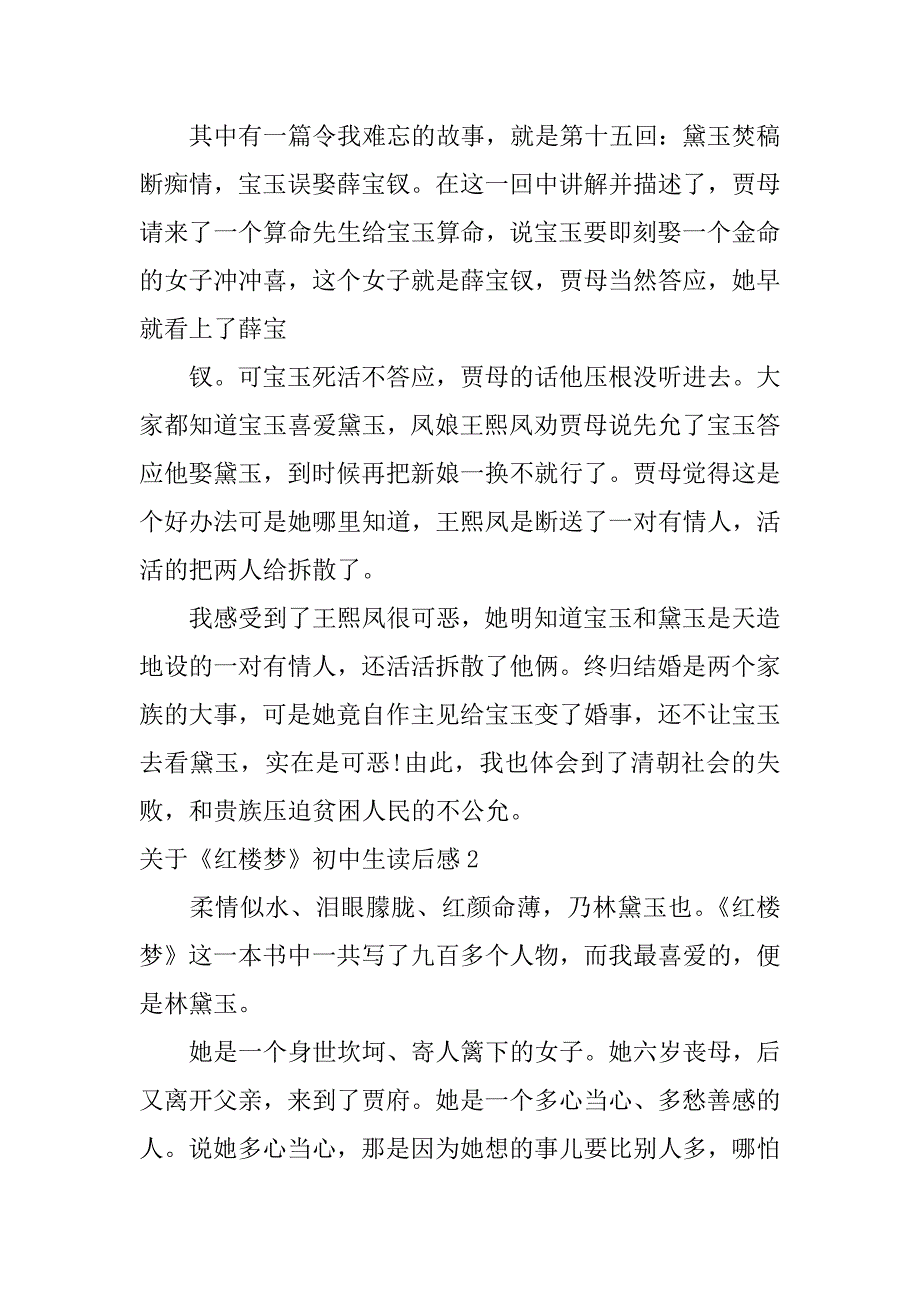 2023年关于《红楼梦》初中生读后感5篇(红楼梦初中读后感)_第2页