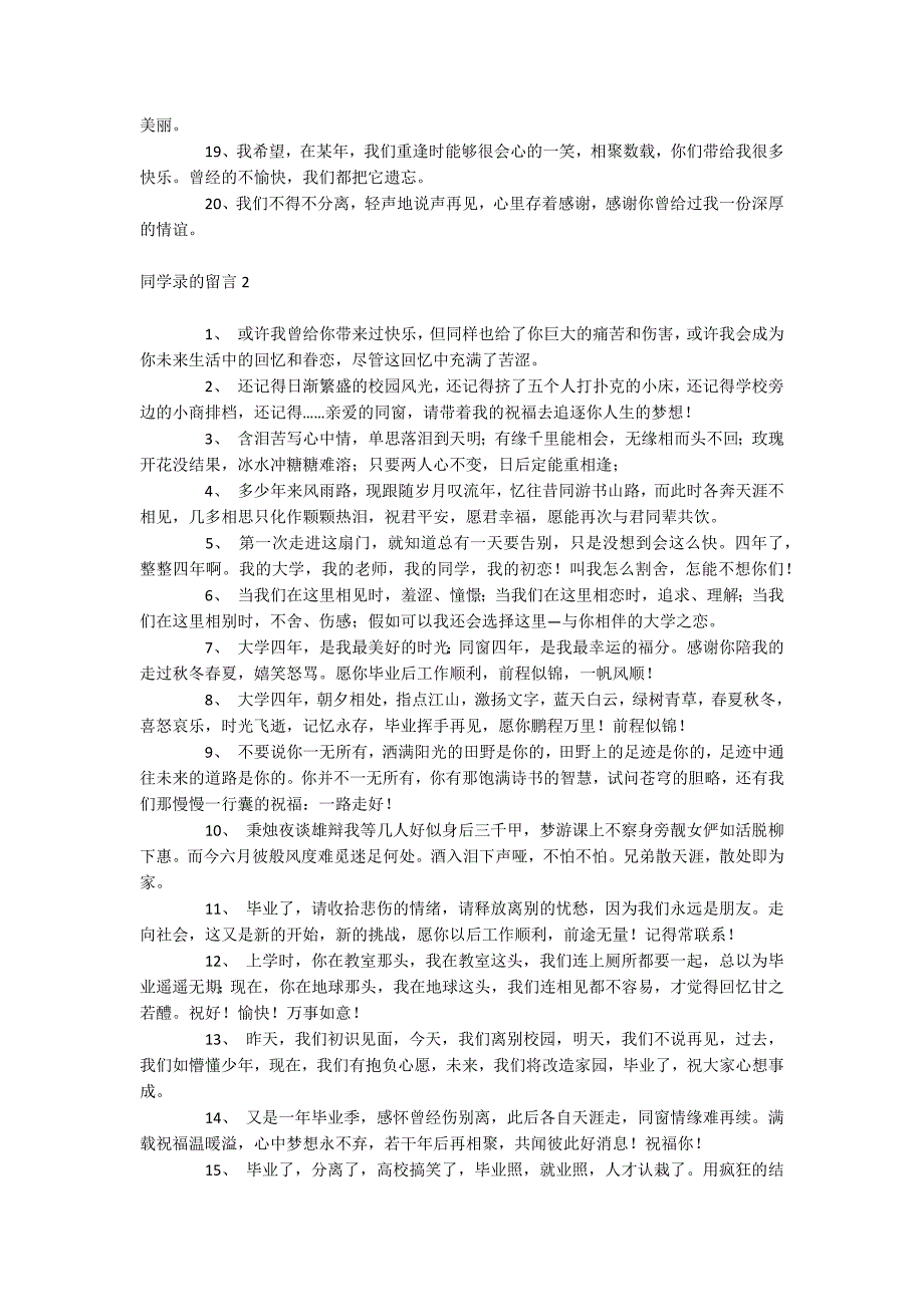 同学录的留言_第2页