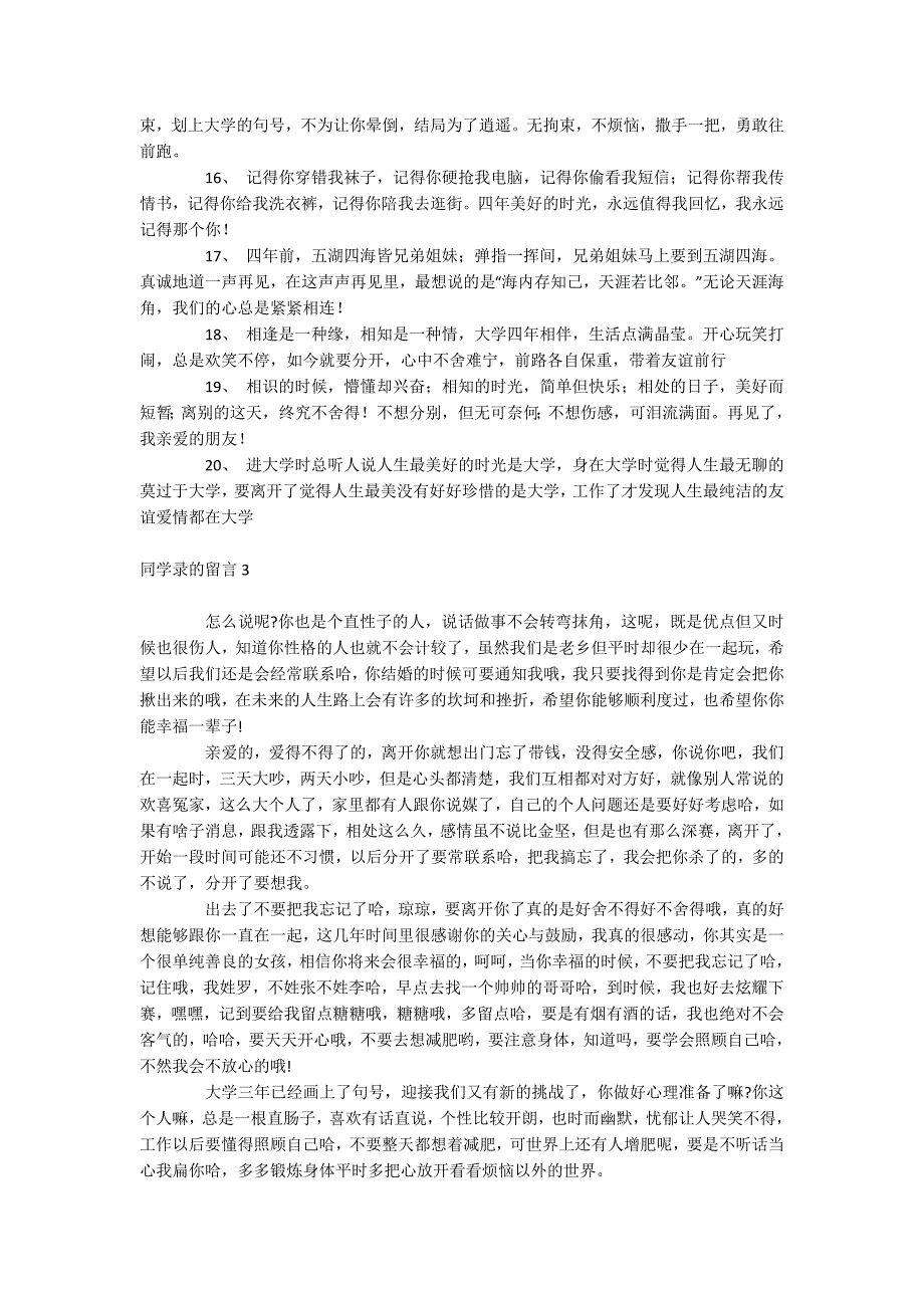 同学录的留言_第3页