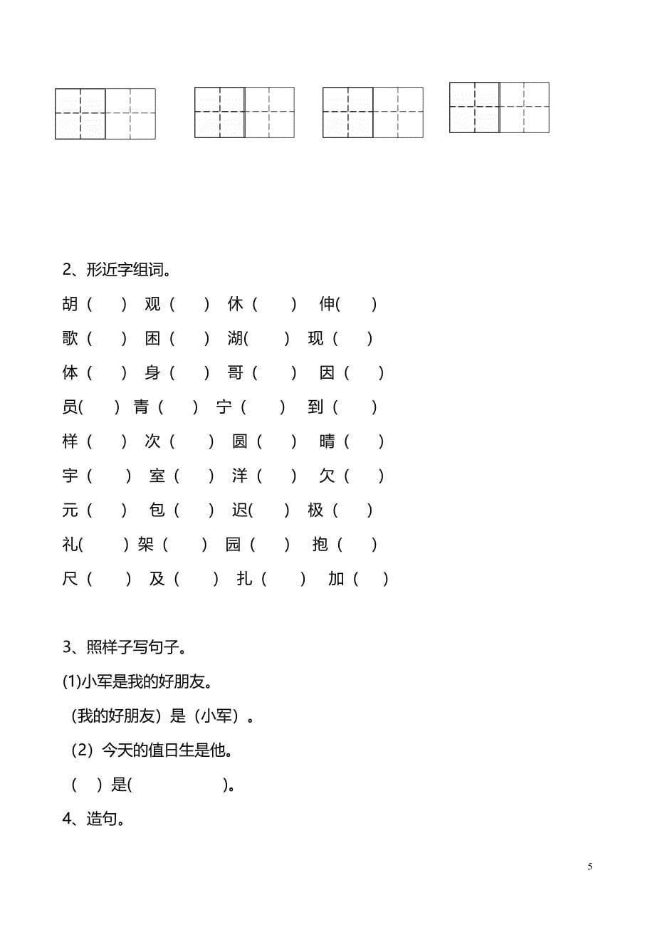 部编版二年级语文上学期期末复习资料(DOC 27页)_第5页