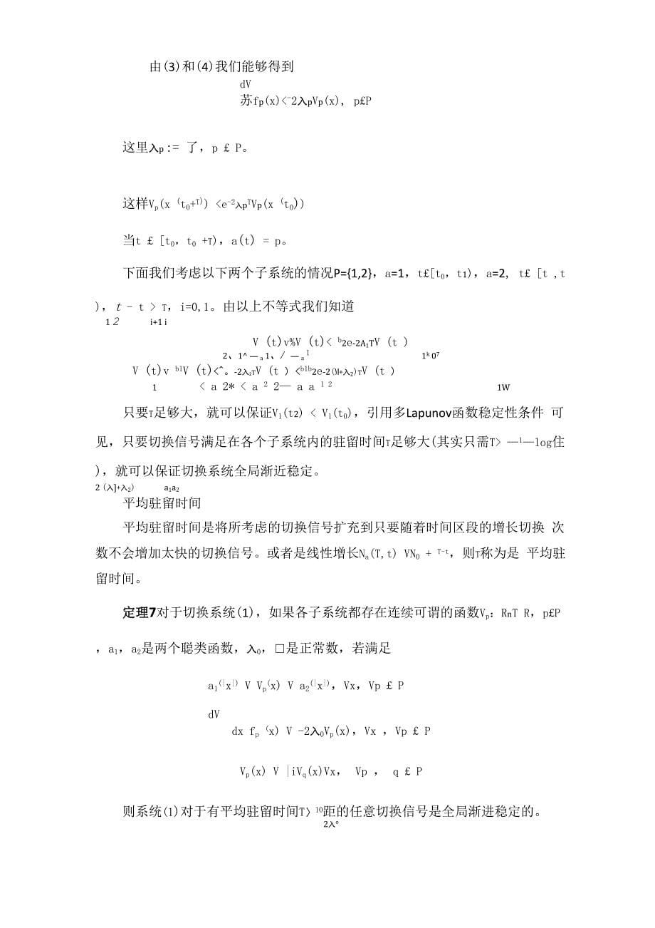 切换系统知识总结_第5页