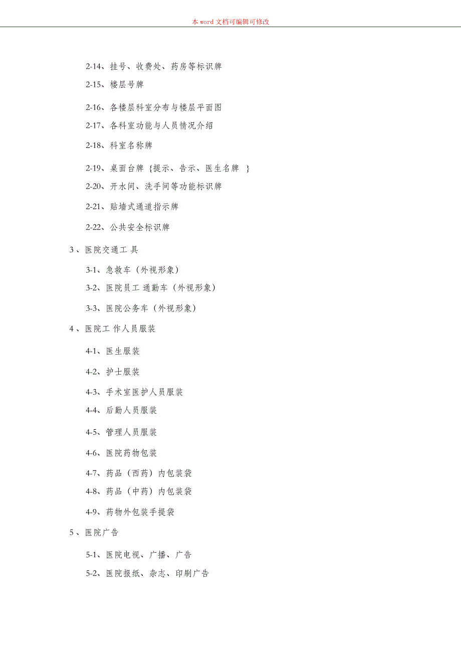 （完整版）医院VI设计项目清单_第3页