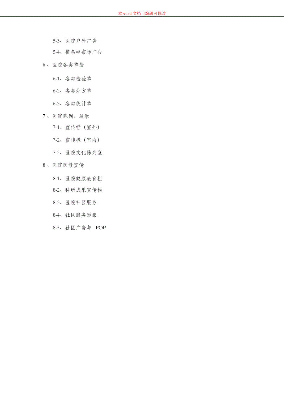 （完整版）医院VI设计项目清单_第4页