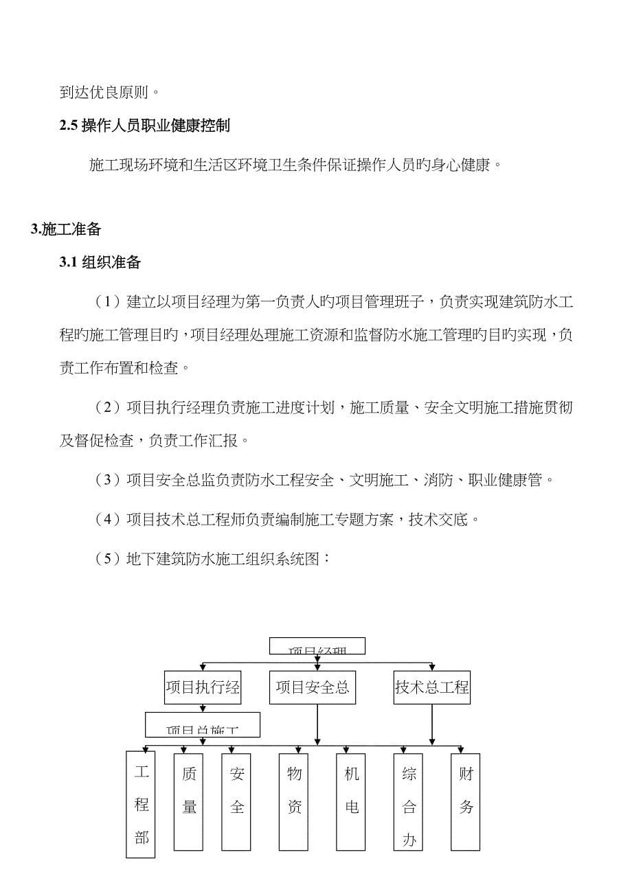 防水工程专项施工方案_第5页