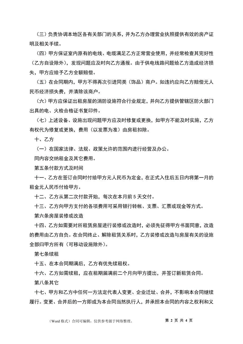 企业门面房租赁合同_第2页