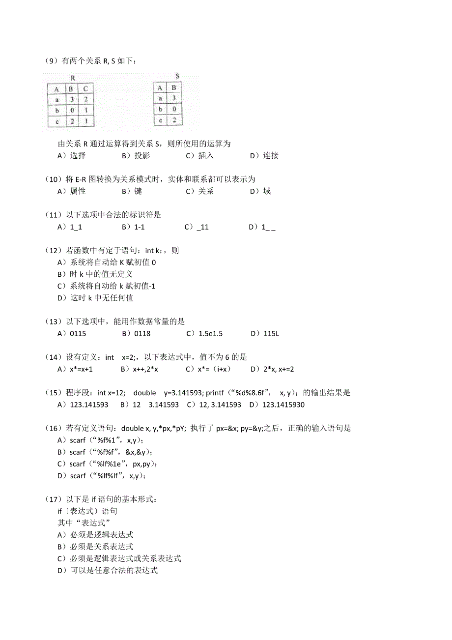 2009年3月全国计算机2级考试(C语言程序设计)笔试真题附答案_第2页