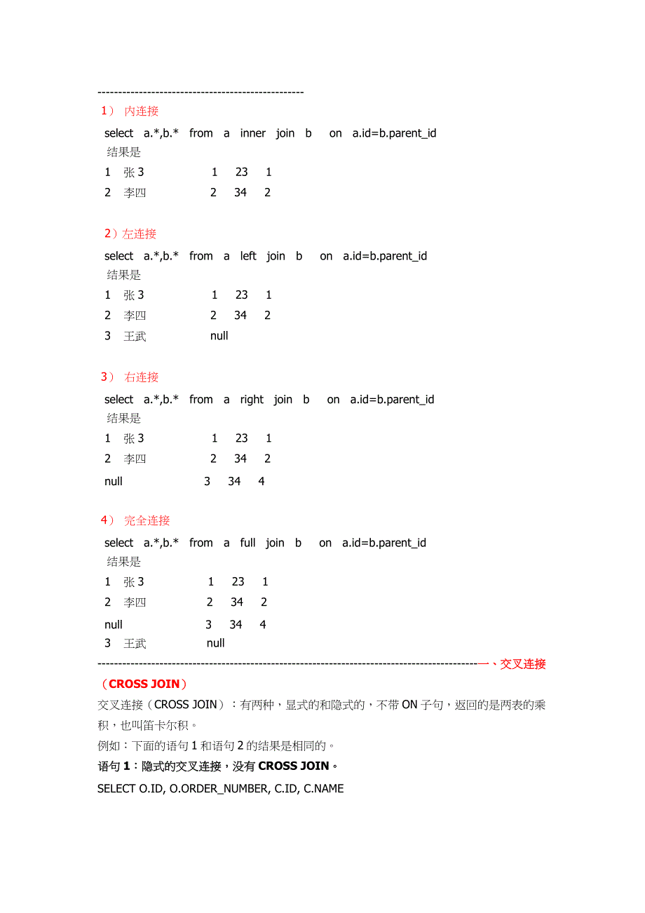 深入理解SQL的四种连接左外连接、右外连接、内连接、全连接_第2页