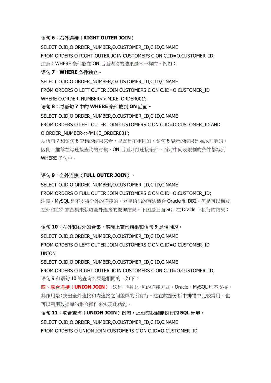 深入理解SQL的四种连接左外连接、右外连接、内连接、全连接_第4页