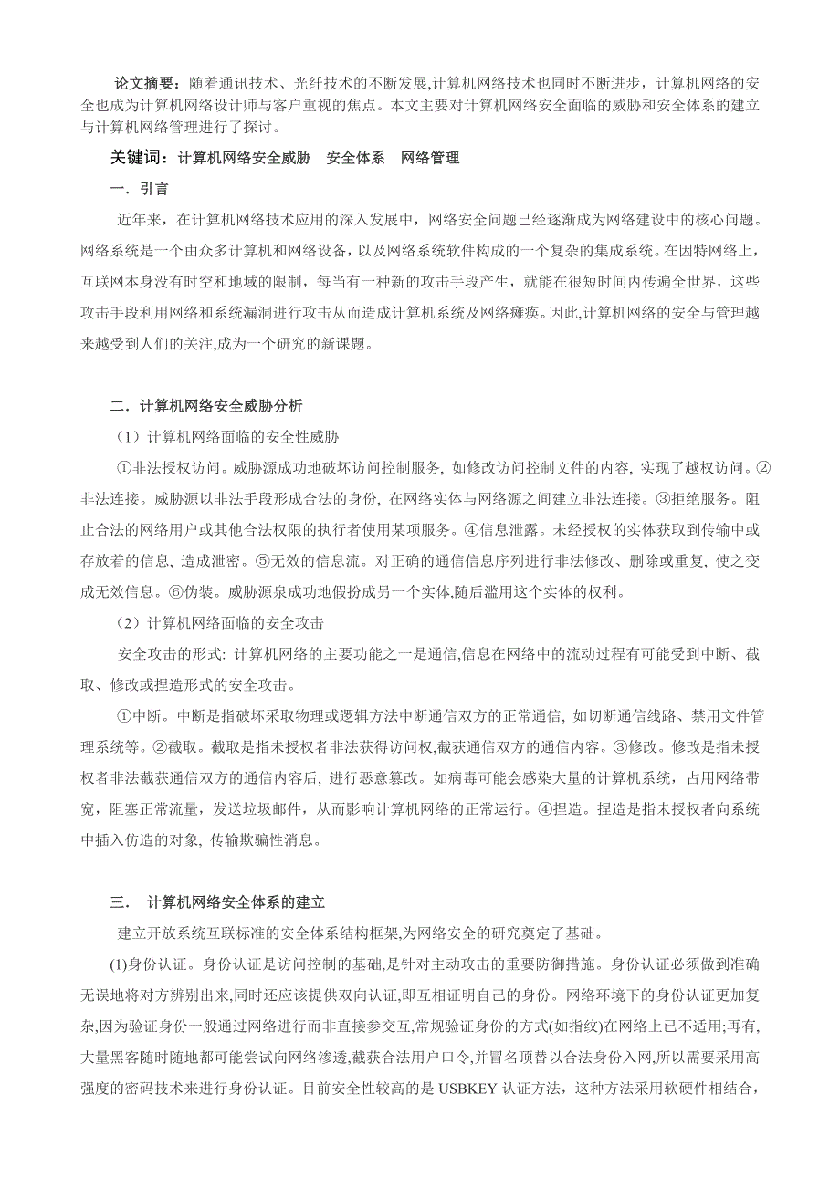 吴鸿飞计算机网络技术网络管理方向专科毕业设计aaa.doc_第3页