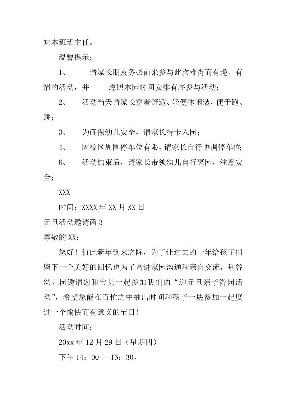 元旦活动邀请函12篇(庆元旦活动邀请函)_第3页