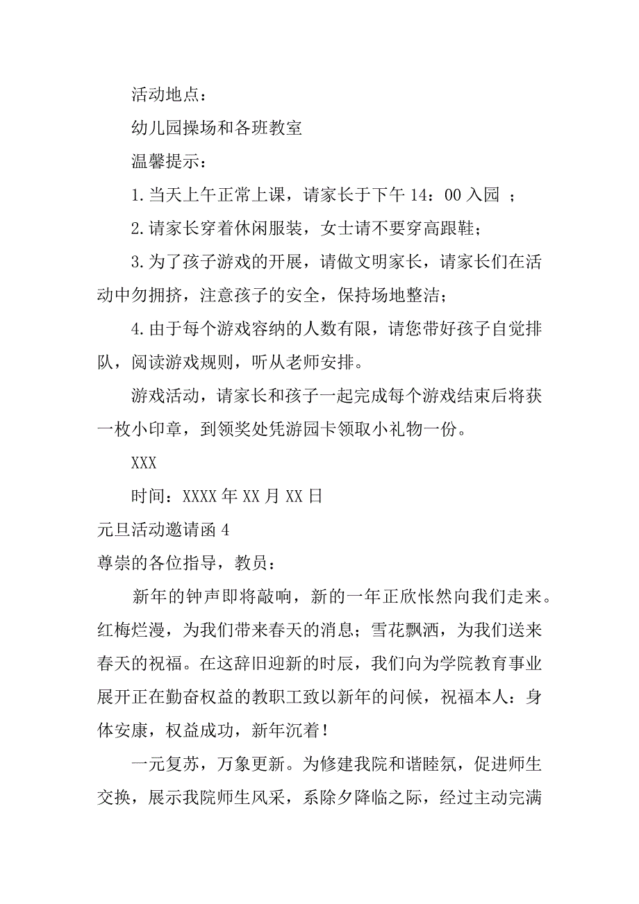 元旦活动邀请函12篇(庆元旦活动邀请函)_第4页