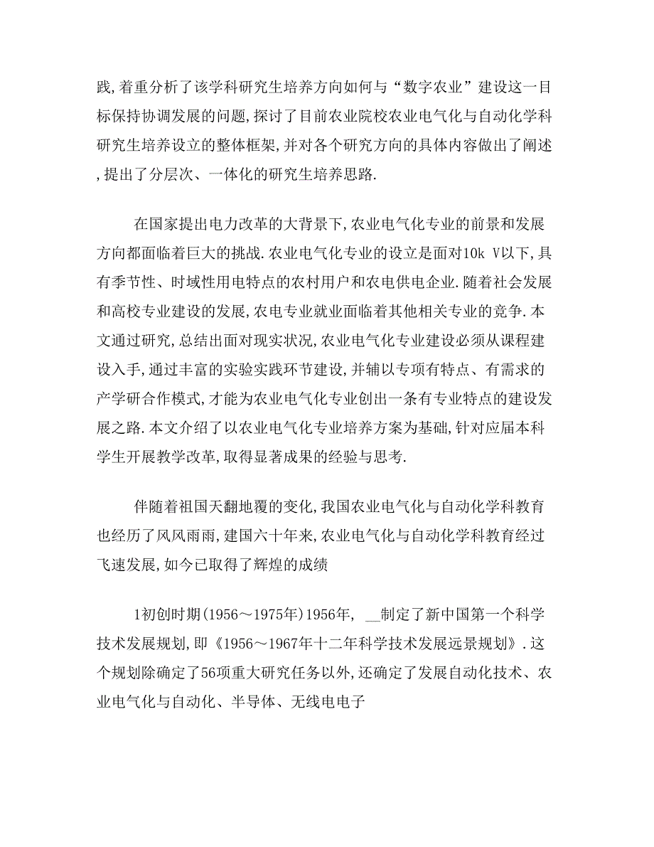 ★农业电气化论文摘要范文农业电气化论文摘要写_第2页