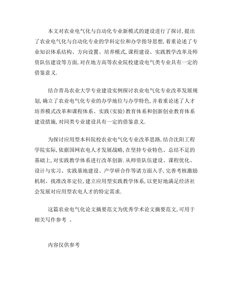 ★农业电气化论文摘要范文农业电气化论文摘要写_第3页