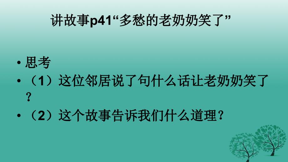 七年级政治上册 4_2 阳光的心态课件 苏教版（道德与法治）.ppt_第2页