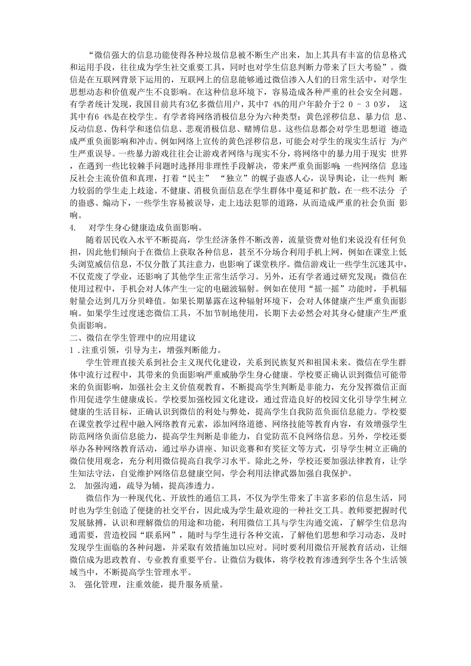 微信在学生管理的应用与家长沟通交流作用功能探讨资料汇编_第2页