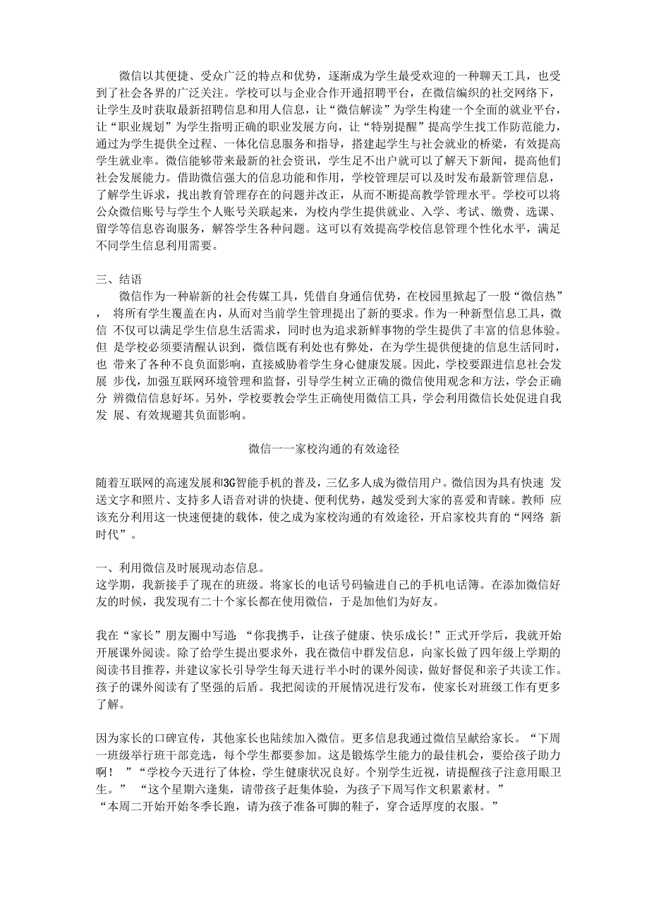 微信在学生管理的应用与家长沟通交流作用功能探讨资料汇编_第3页