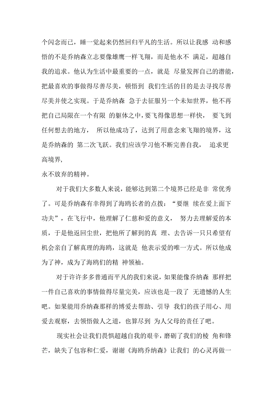 《海鸥乔纳森》读后感500字家长读海鸥乔纳森有感_第2页