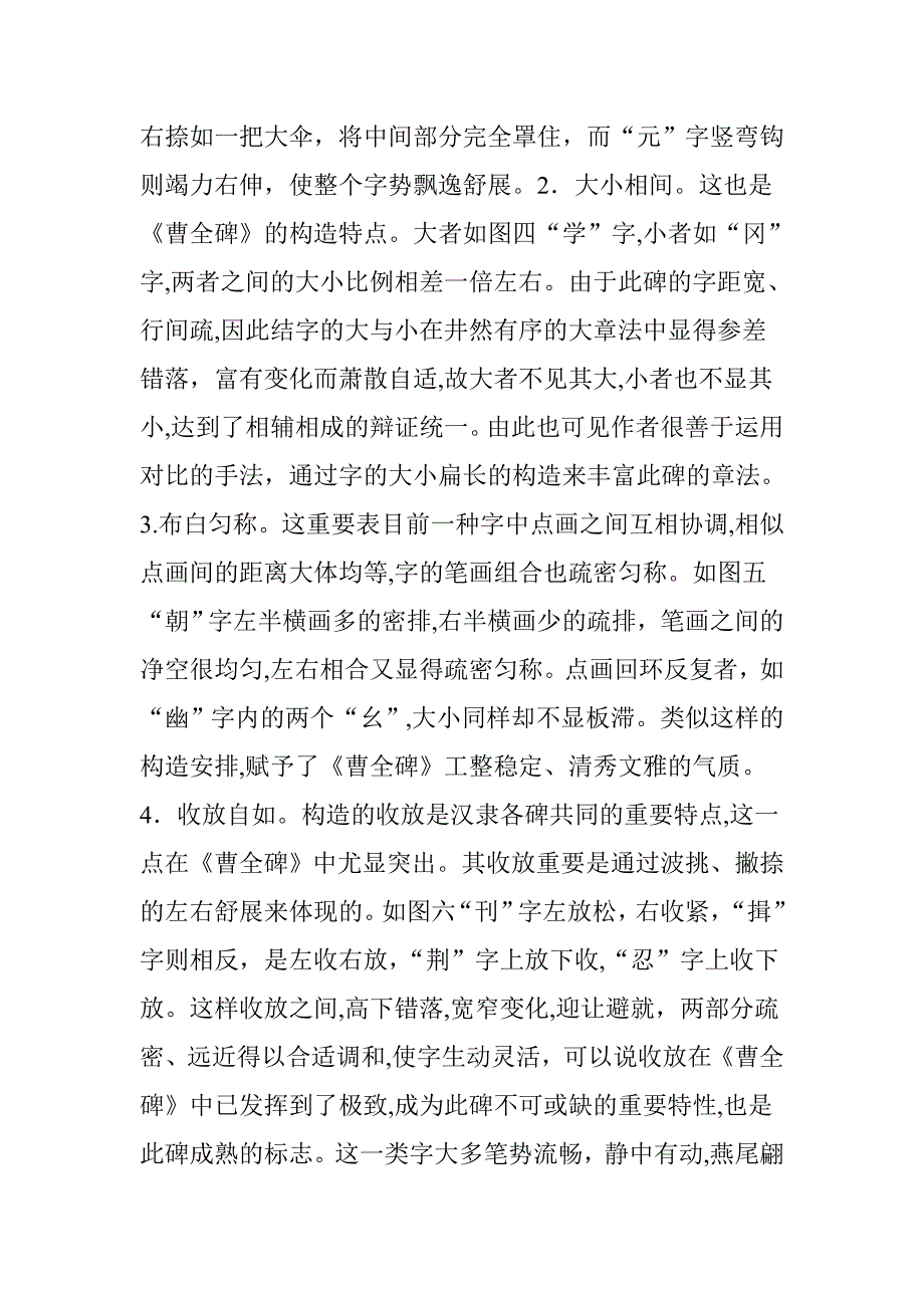 《曹全碑》学习教程_第4页