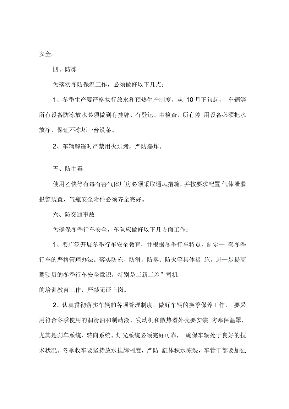 冬季安全隐患排查整改措施_第3页