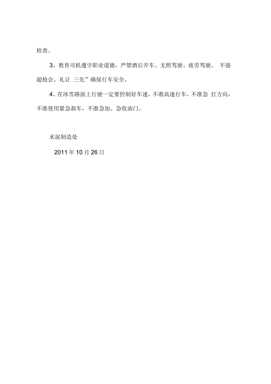 冬季安全隐患排查整改措施_第4页