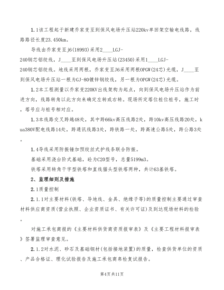 220KV系统失电事故的处置预案_第4页