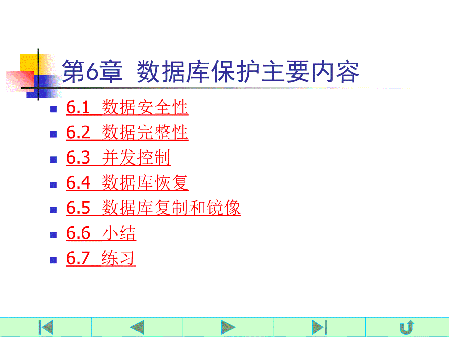 第6章数据库的管理课件_第2页