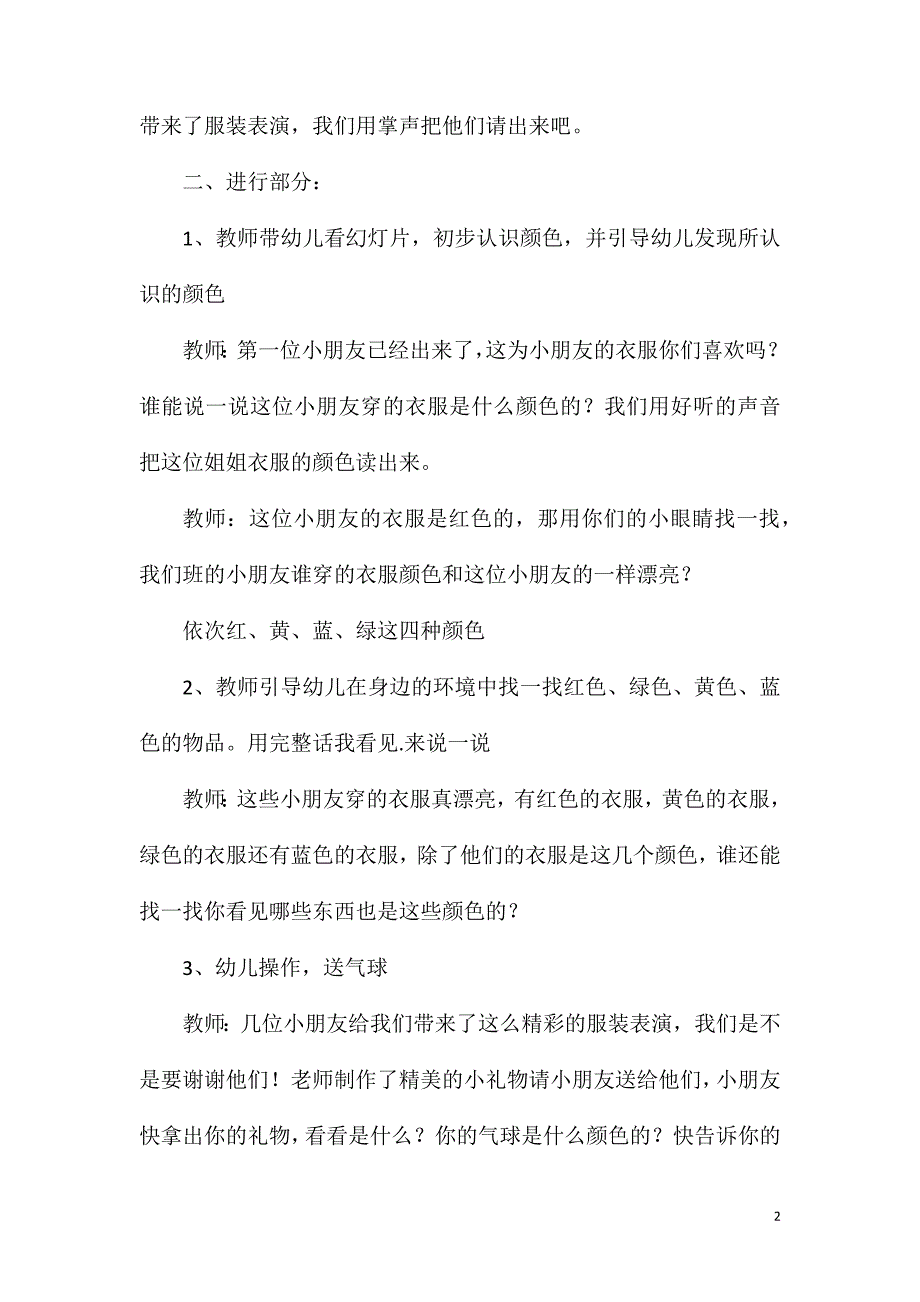 小班数学活动分彩球教案反思_第2页