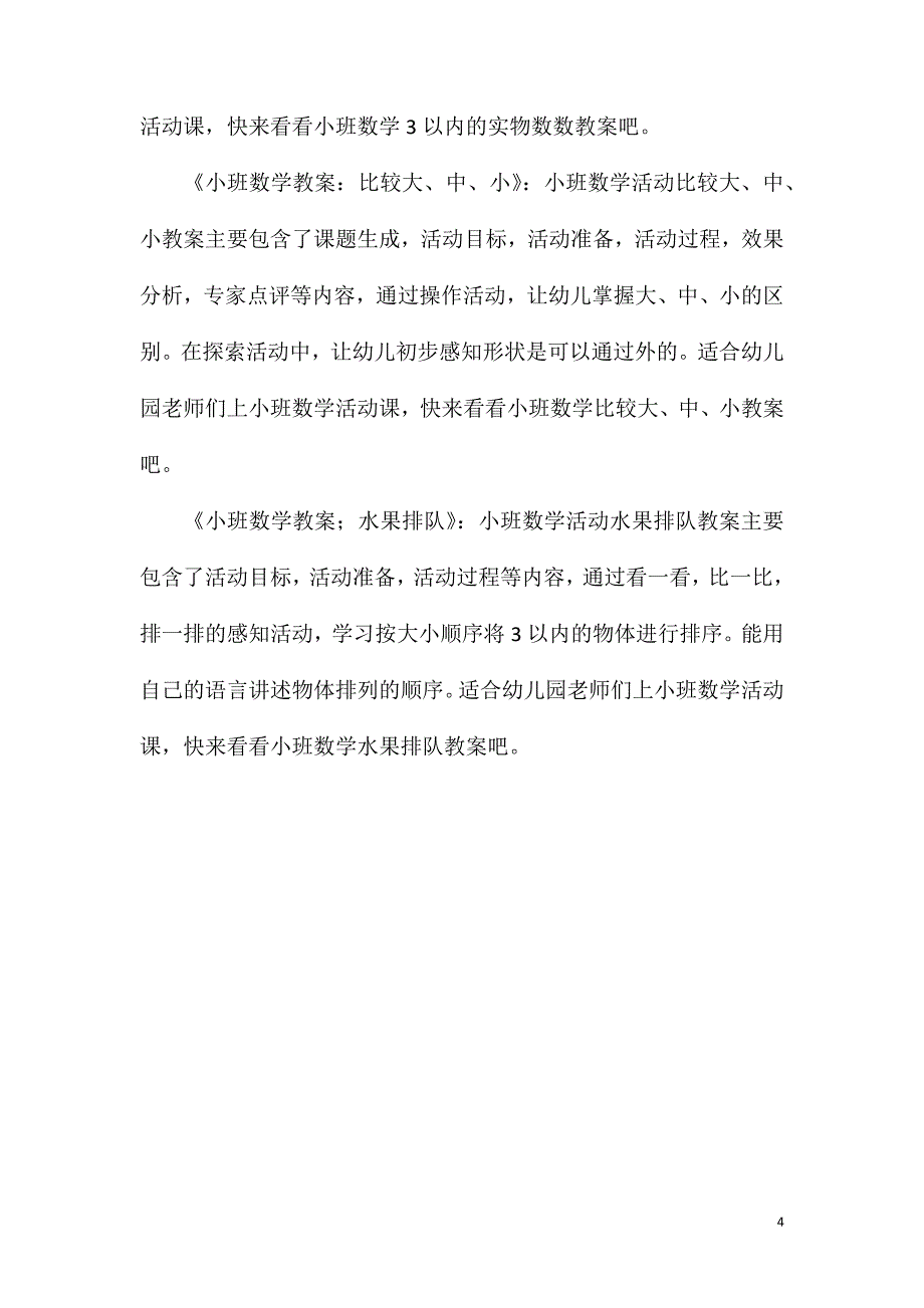 小班数学活动分彩球教案反思_第4页