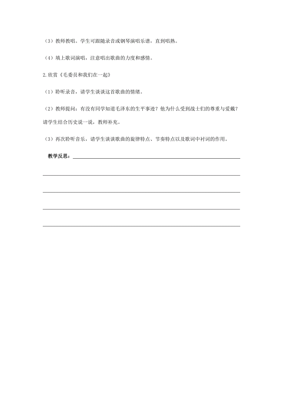 人教版九年级音乐下册全册教案(包括法制德育渗透)._第2页