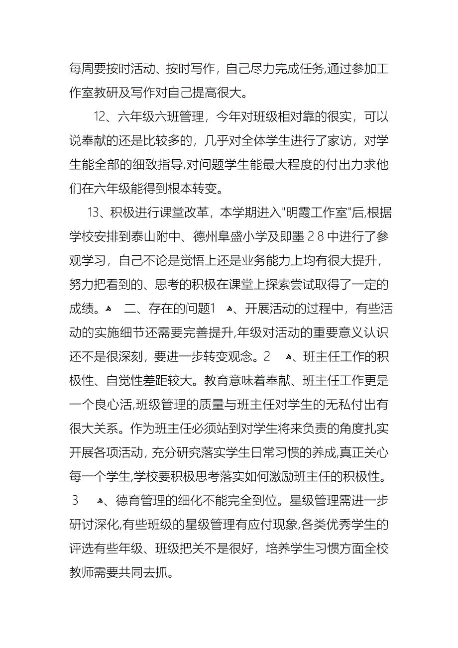 德育主任述职报告汇编五篇_第3页