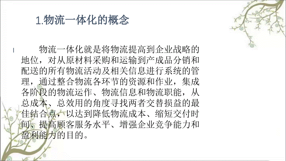 工业物流方案一体化设计课件_第3页